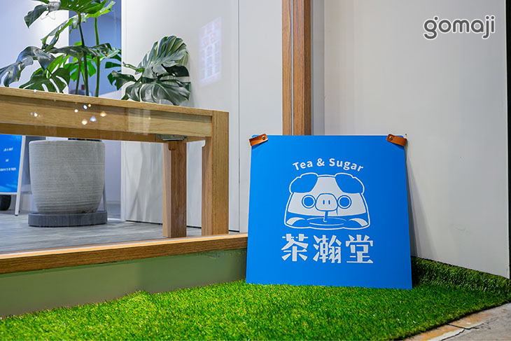 【茶瀚堂】