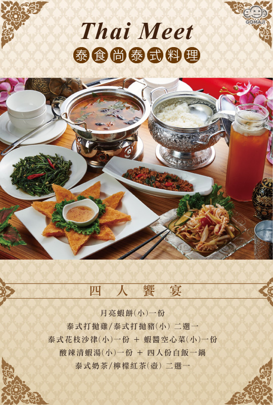 Thai Meet泰時尚泰式料理超值優惠方案 Gomaji夠麻吉