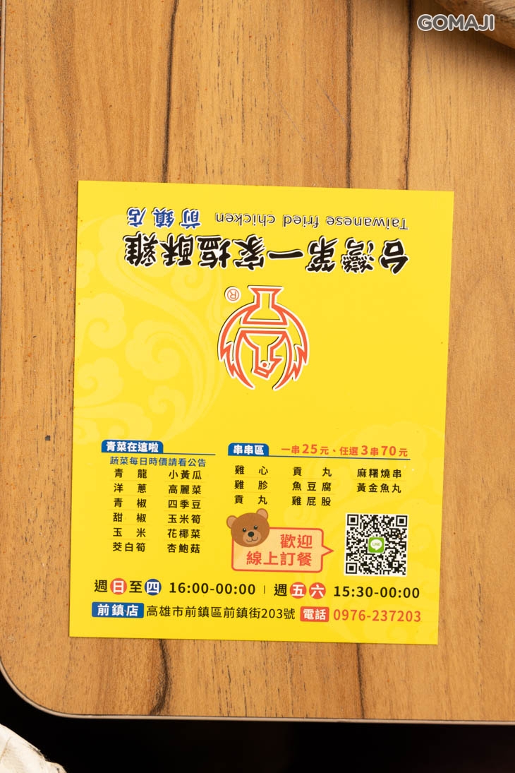 台灣第一家塩酥雞(前鎮店)