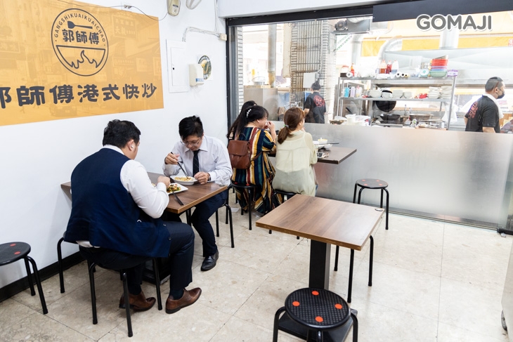 郭師傅港式快炒 