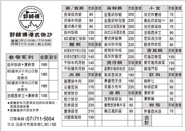 郭師傅港式快炒