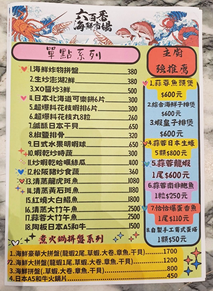 六百番砂鍋鹽焗鴨