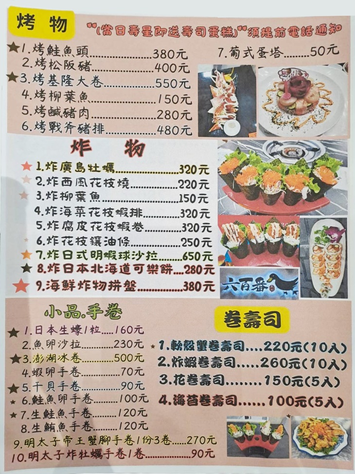 六百番砂鍋鹽焗鴨