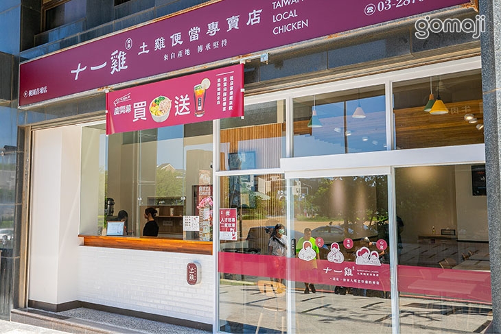 十一雞 國產土雞便當(桃園青埔店)