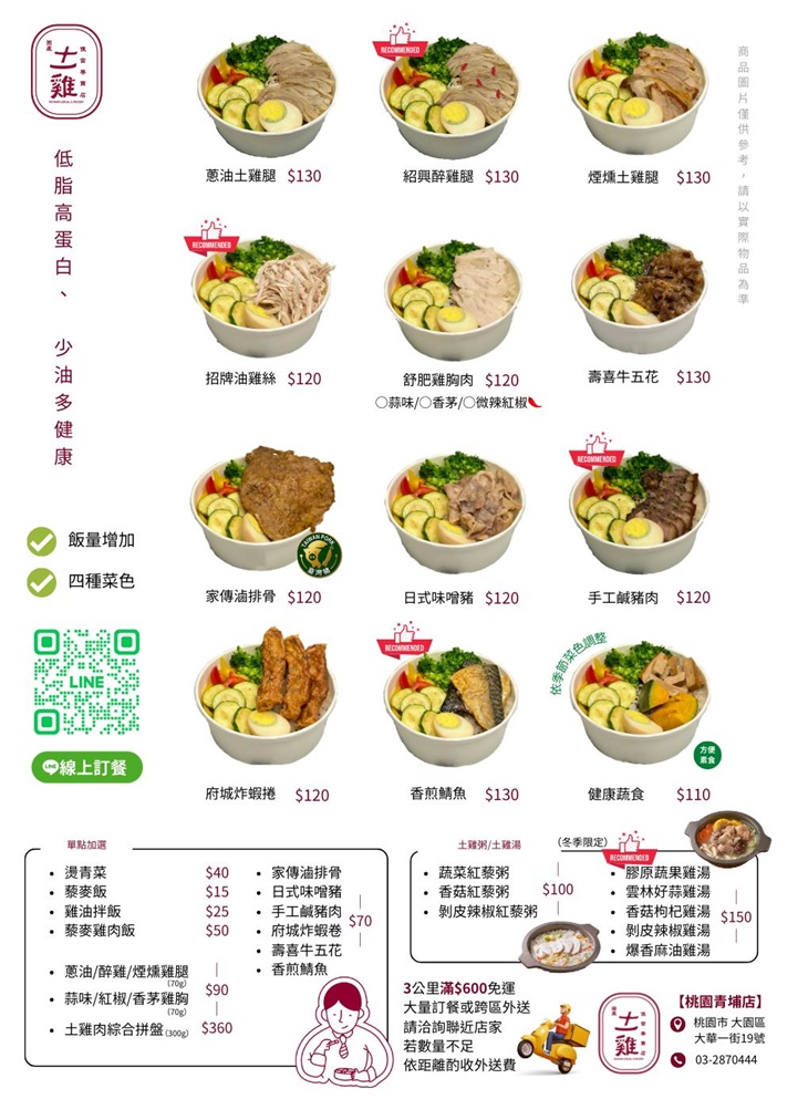 十一雞 國產土雞便當(桃園青埔店)