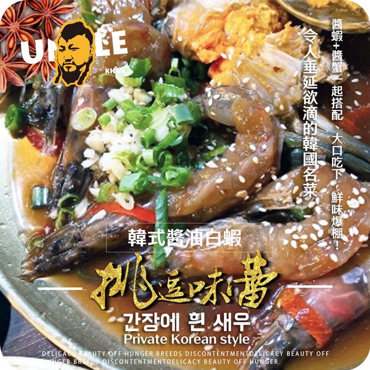 蝦醬蟹