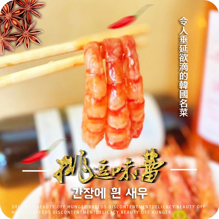 蝦醬蟹