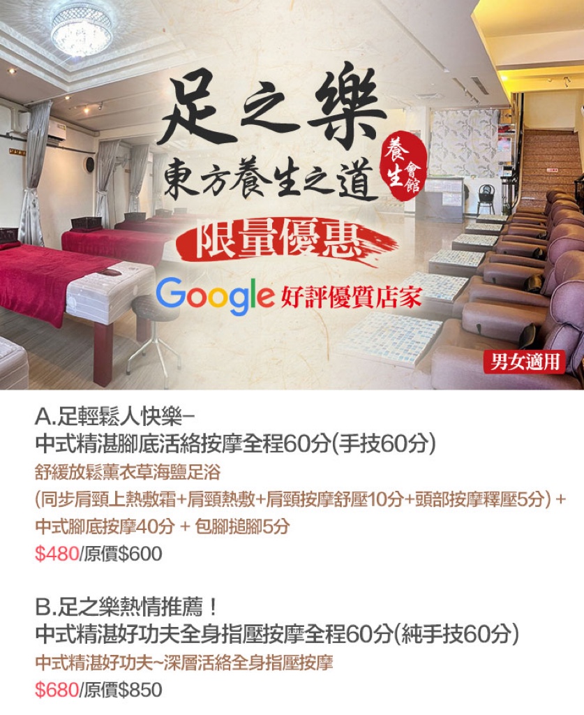 足之樂養生會館超值優惠方案| Gomaji 懂生活的好麻吉