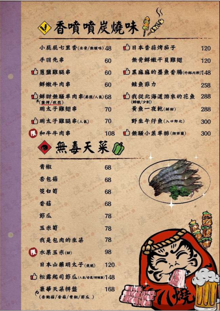 淡定人生炭火燒肉小酒館