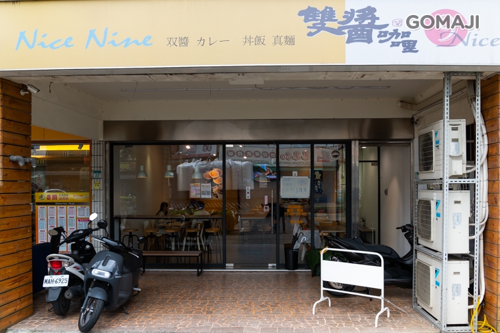 雙醬咖哩(林口醒吾店)