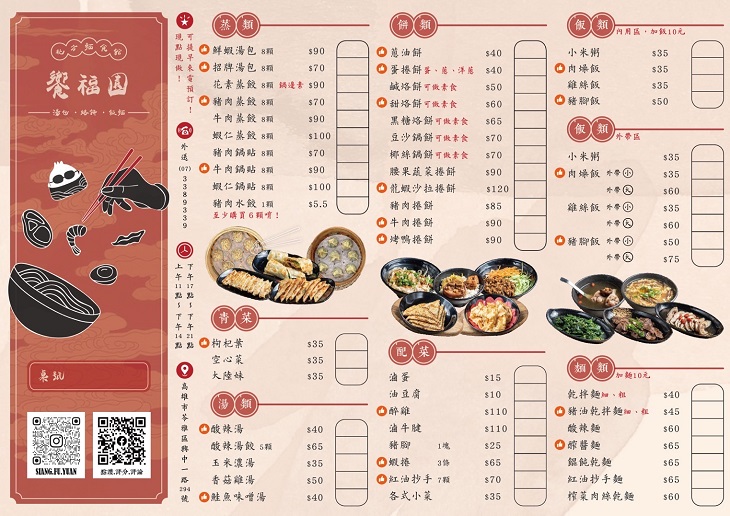 饗福園北方麵食館