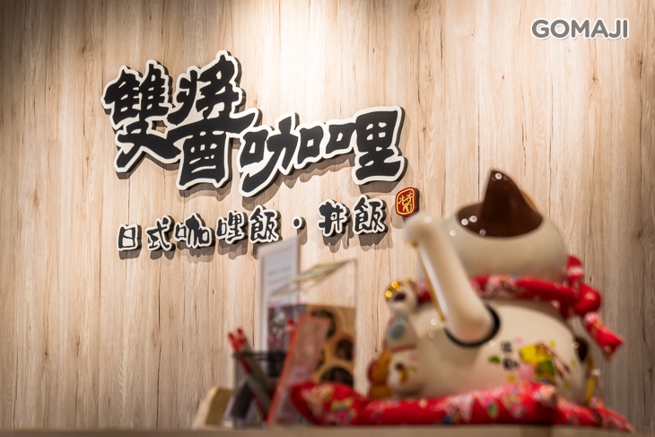 雙醬咖哩(台中大甲店) 