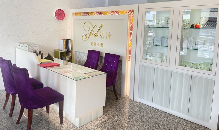 法朵美妍美體spa