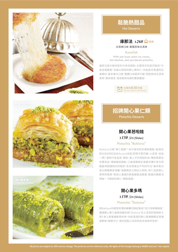MADO 土耳其歐亞餐廳