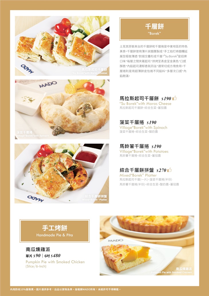 MADO 土耳其歐亞餐廳