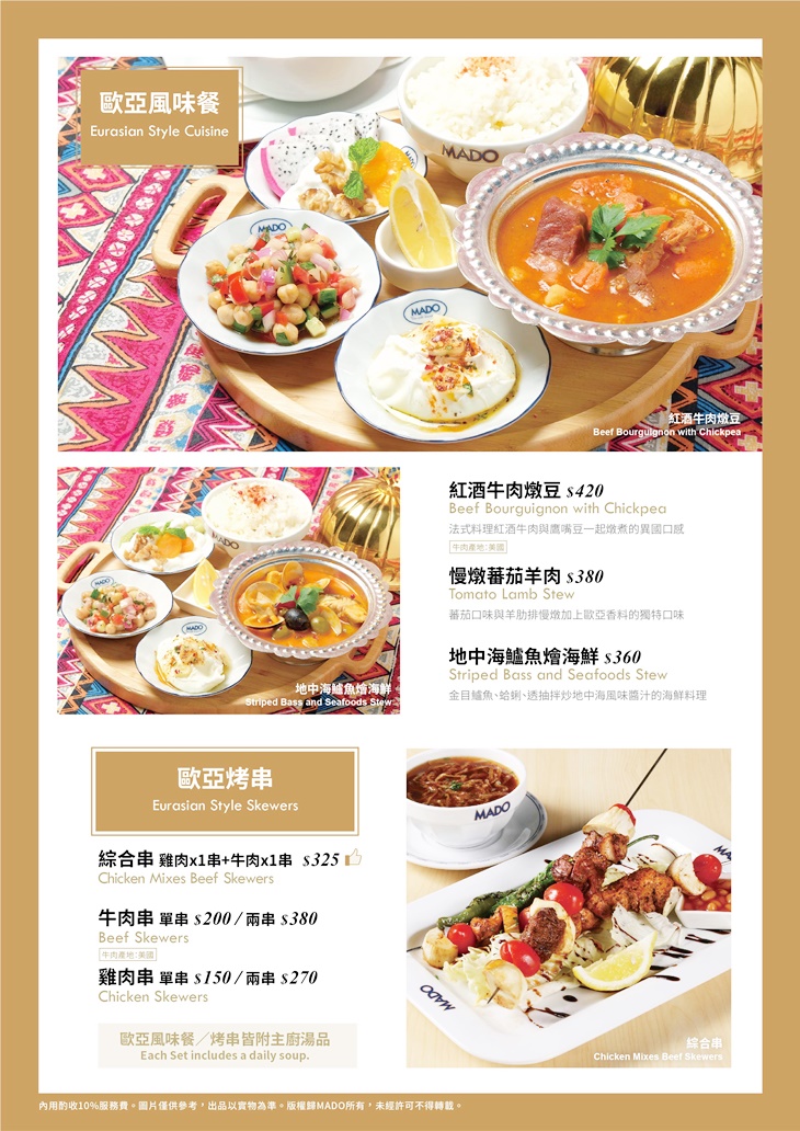 MADO 土耳其歐亞餐廳