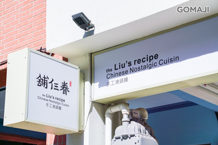 眷仨舖