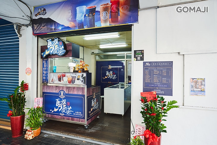 馬祖奶茶(虎林店)