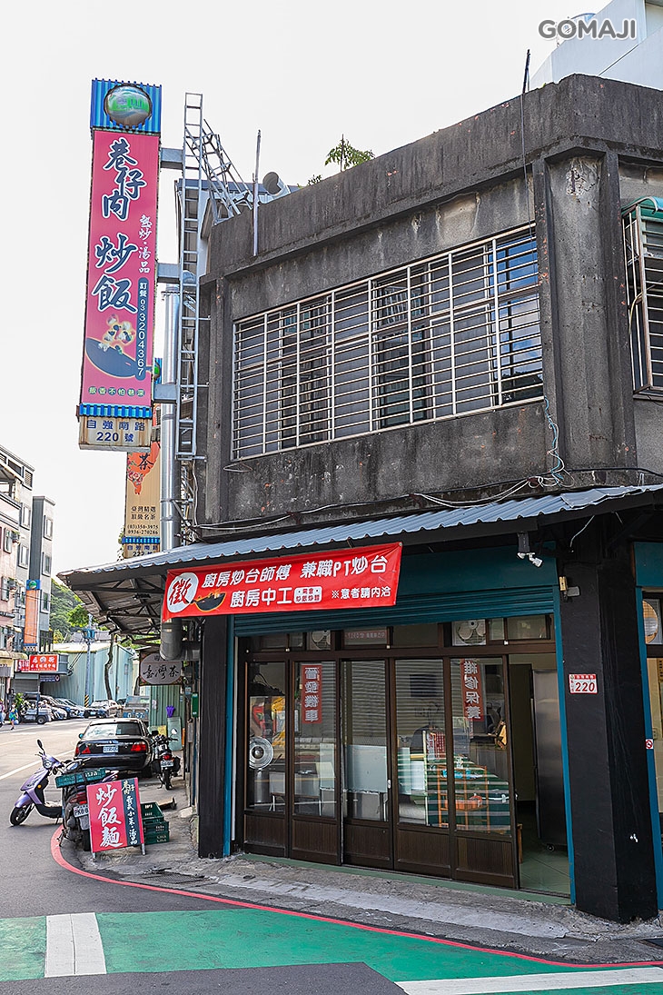 巷仔內炒飯