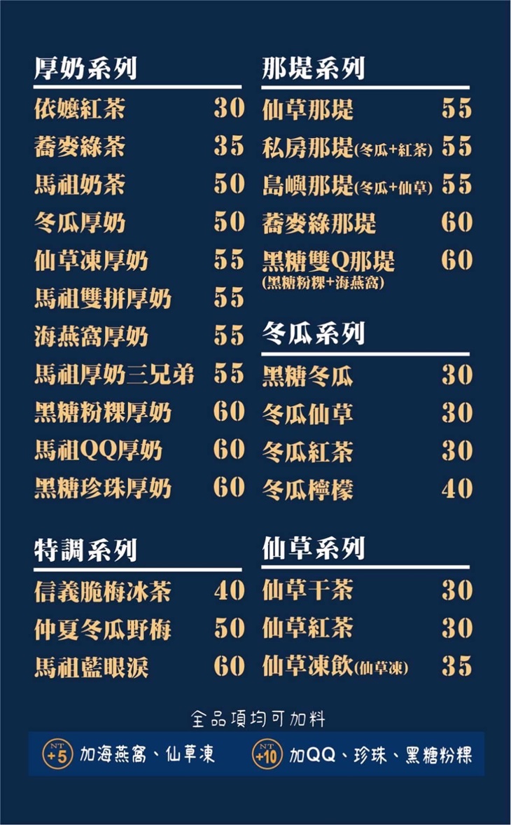 馬祖奶茶(中和華夏店)