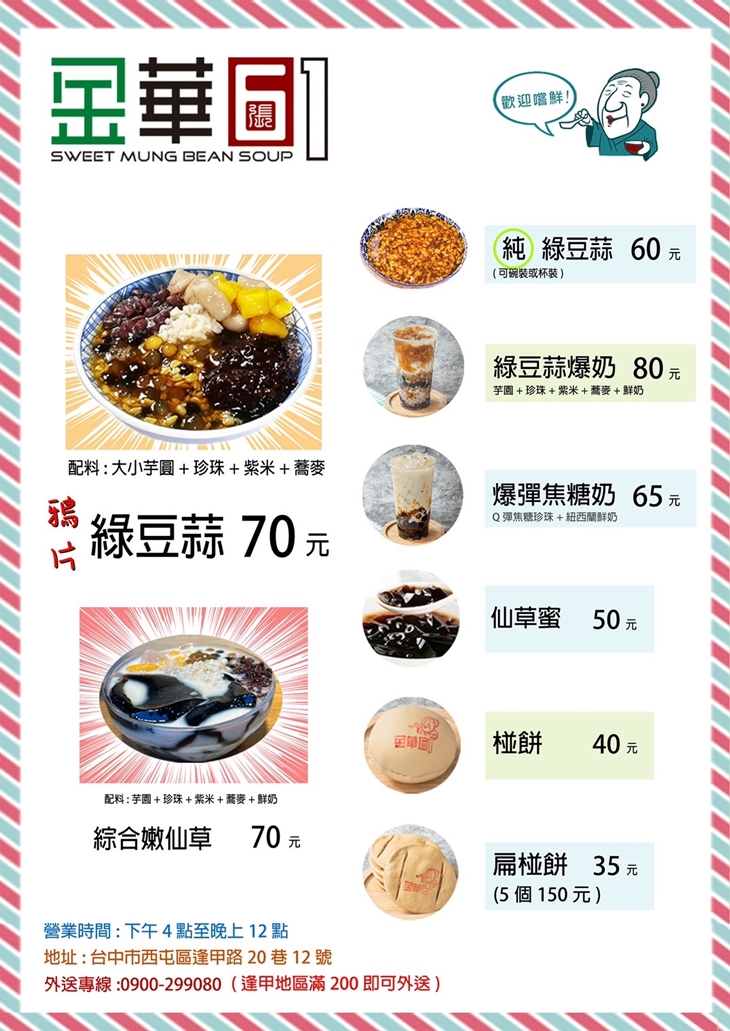金華61鴉片綠豆蒜