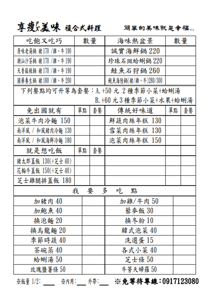 享瘦美味複合式料理