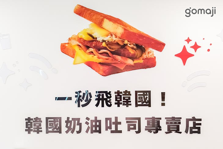 Isaac 愛時刻韓國奶油吐司專賣(新莊民安店)