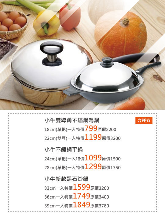 只要799元起(含运费),即可享有【牛头牌】小牛双导角不锈钢汤锅(单把