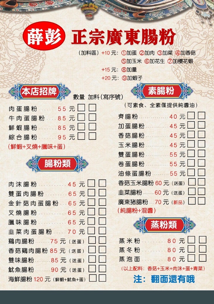 薛彭正宗廣東腸粉