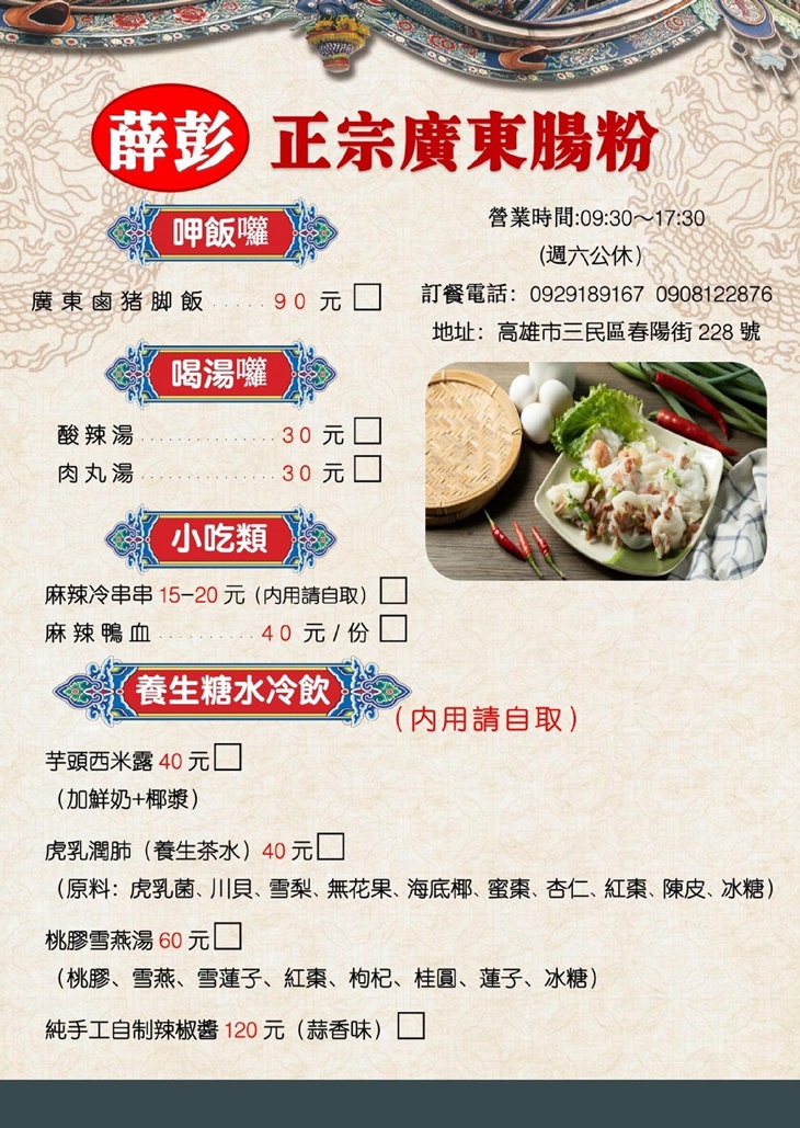 薛彭正宗廣東腸粉