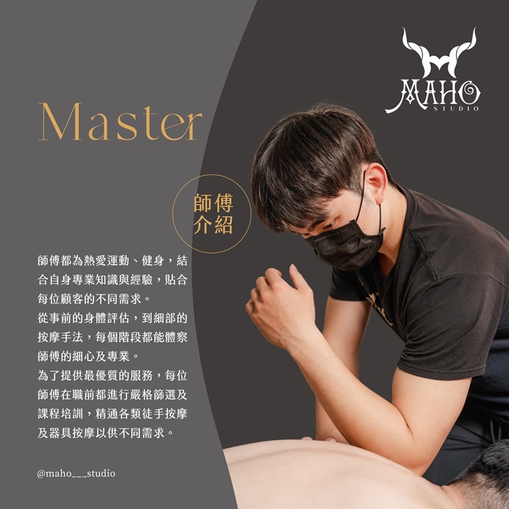  魔后運動按摩工作室