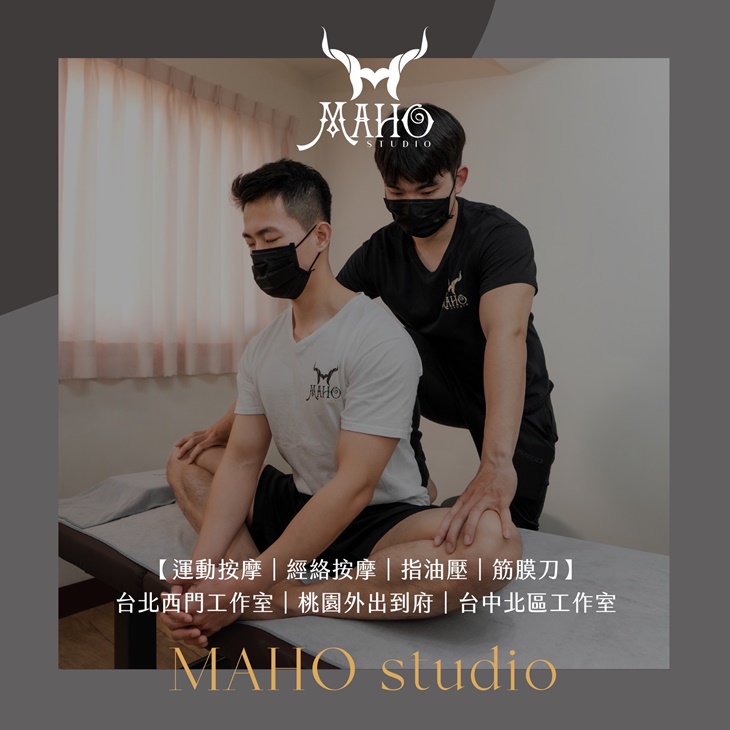  魔后運動按摩工作室