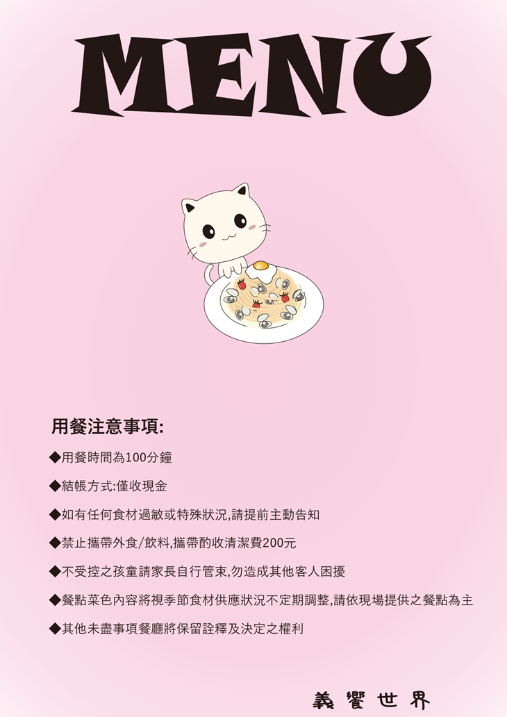 義饗世界