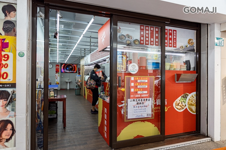 二師兄肉羹專賣店