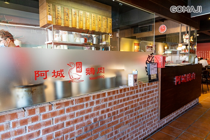 阿城鵝肉(南港店)