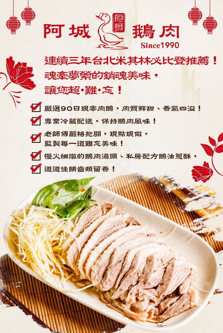 阿城鵝肉(南港店)