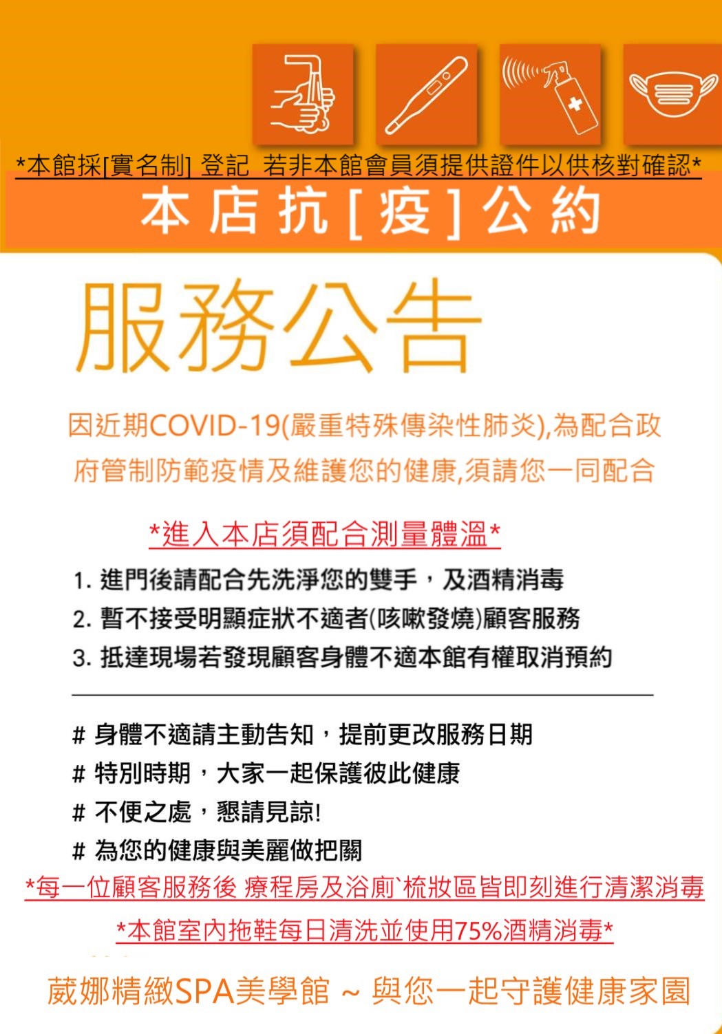 葳娜精緻SPA美學館