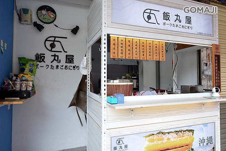 飯丸屋(新竹清大店)