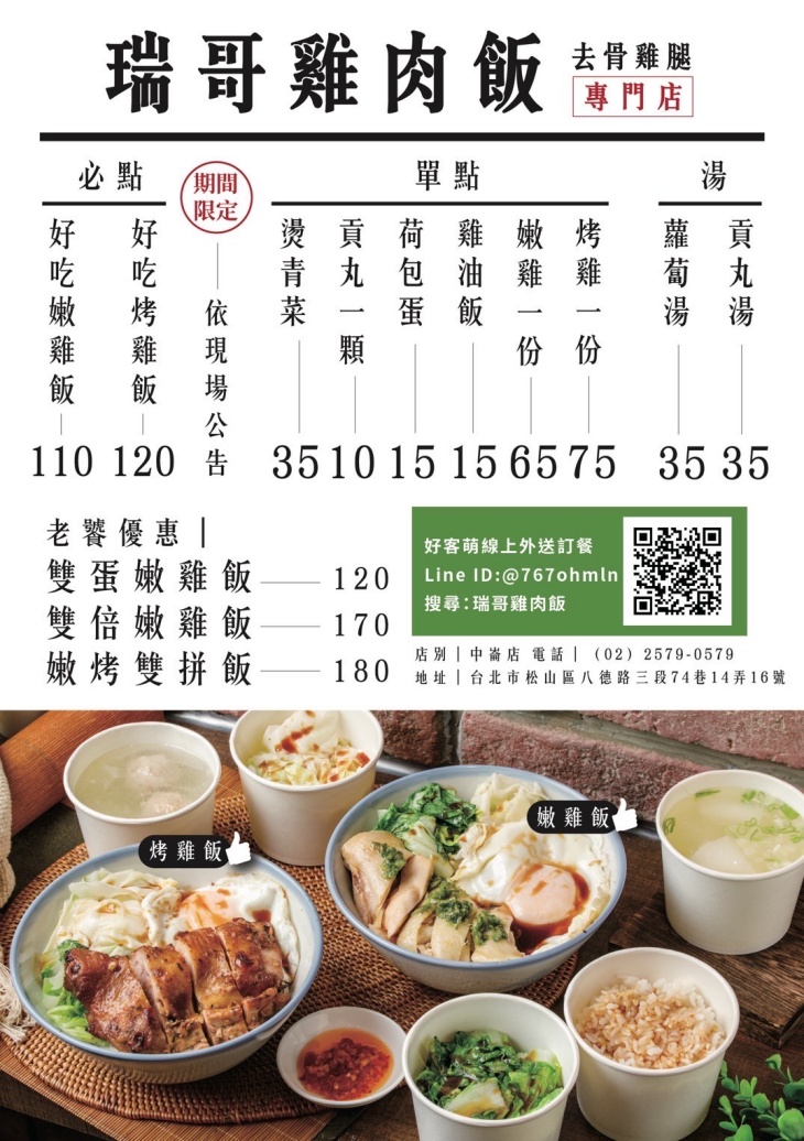 瑞雞肉飯