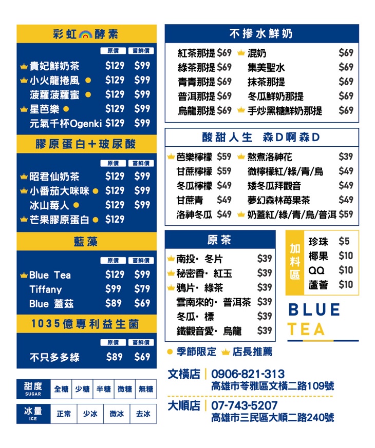 BLUE TEA布露.緹機能茶飲(大順店)