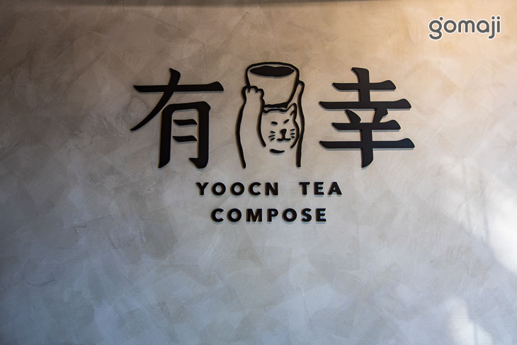 有幸 YOOCN TEA