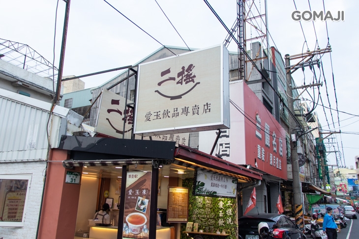 二搖愛玉飲品專賣店