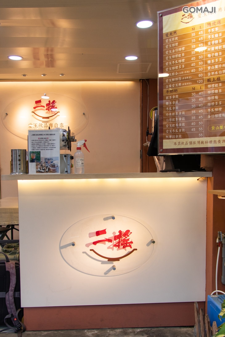 二搖愛玉飲品專賣店