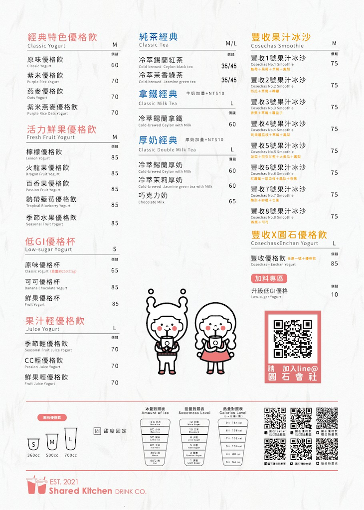 圓石優格飲(台南怡平店)