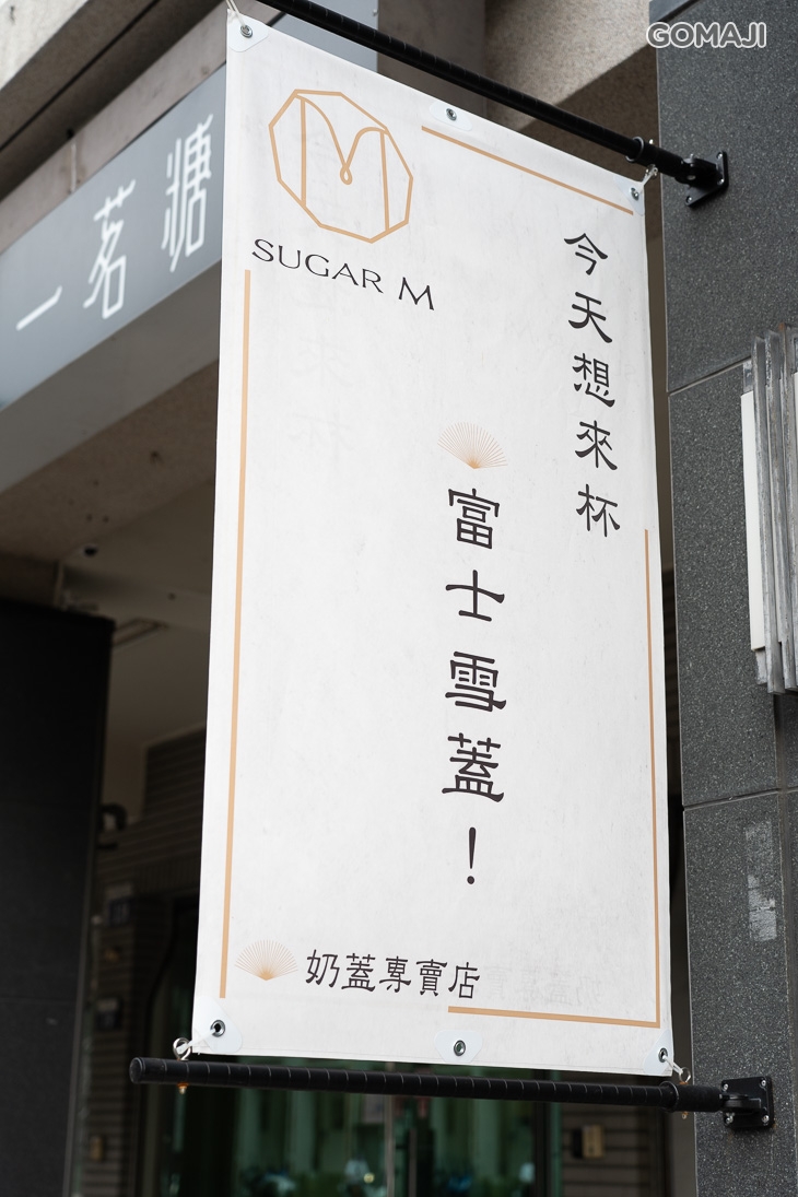 一茗糖(台中向上店)