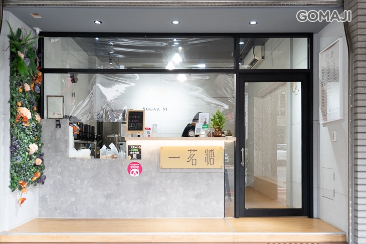 一茗糖(台中向上店)