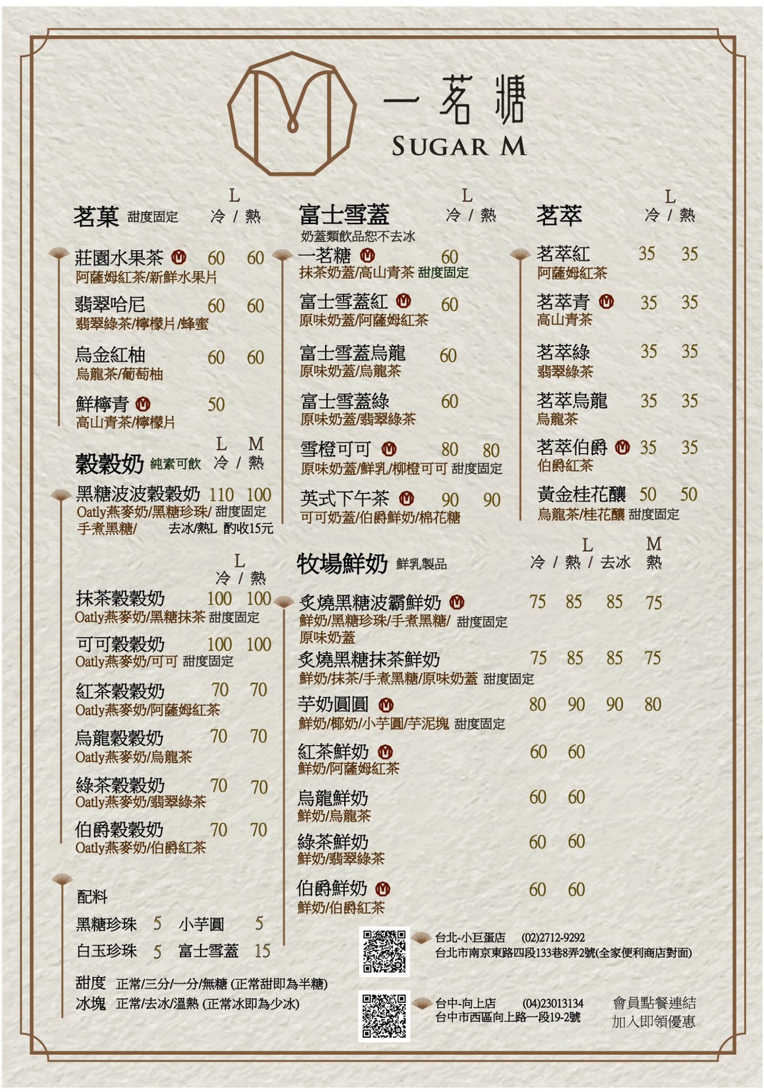 一茗糖(台中向上店)