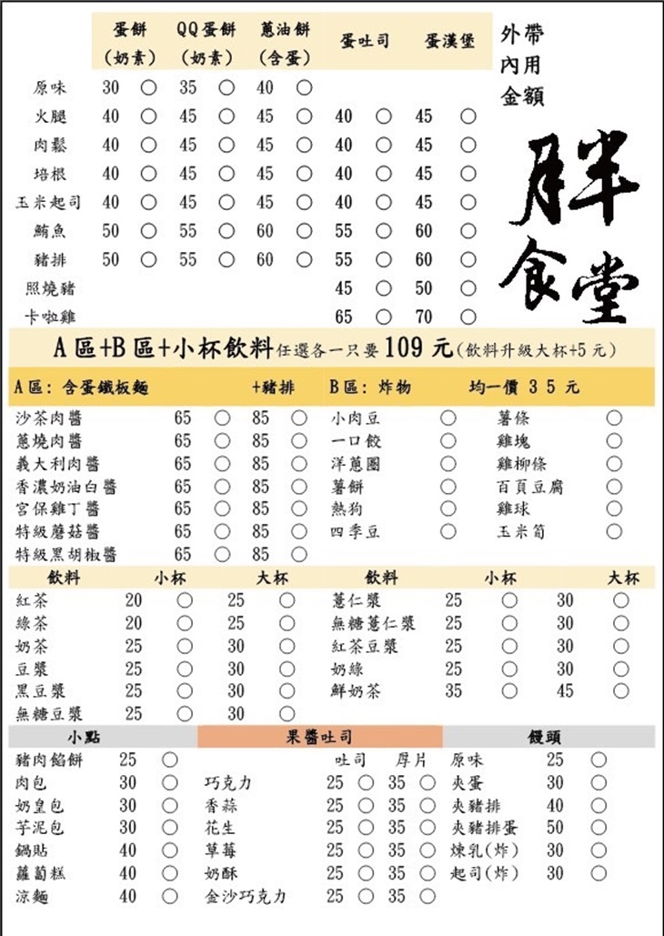 月半食堂菜單