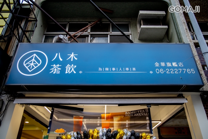 八木茶飲(金華旗艦店)