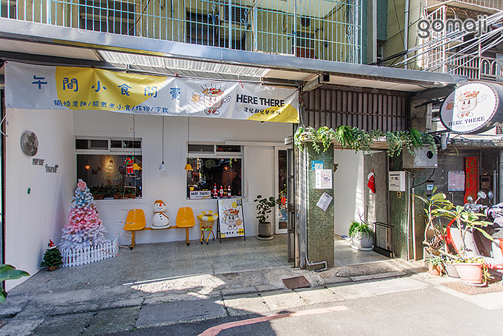 HERE THERE 這兒那兒餐酒館